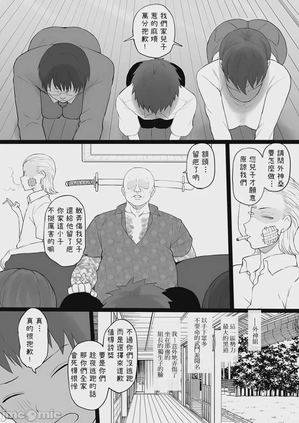 第1话，第 3 頁