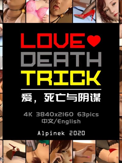 爱、死亡与阴谋[Alpinek]  Love Death Trick 的封面