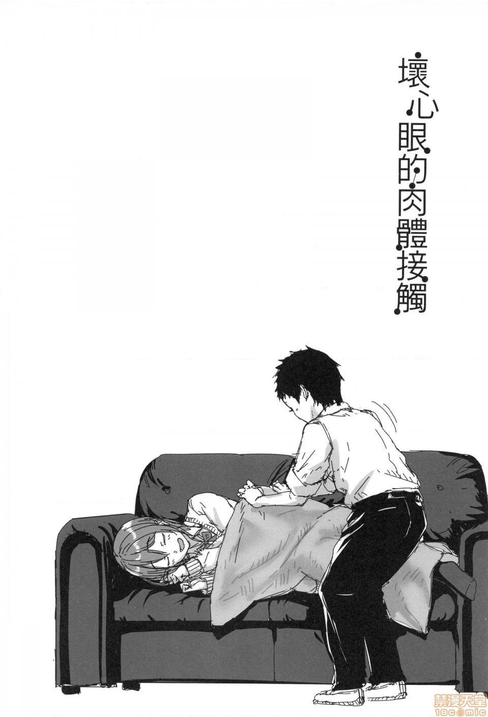 壞心眼的肉體接觸 [葵井ちづる] イジワルコネクト, หน้า 102