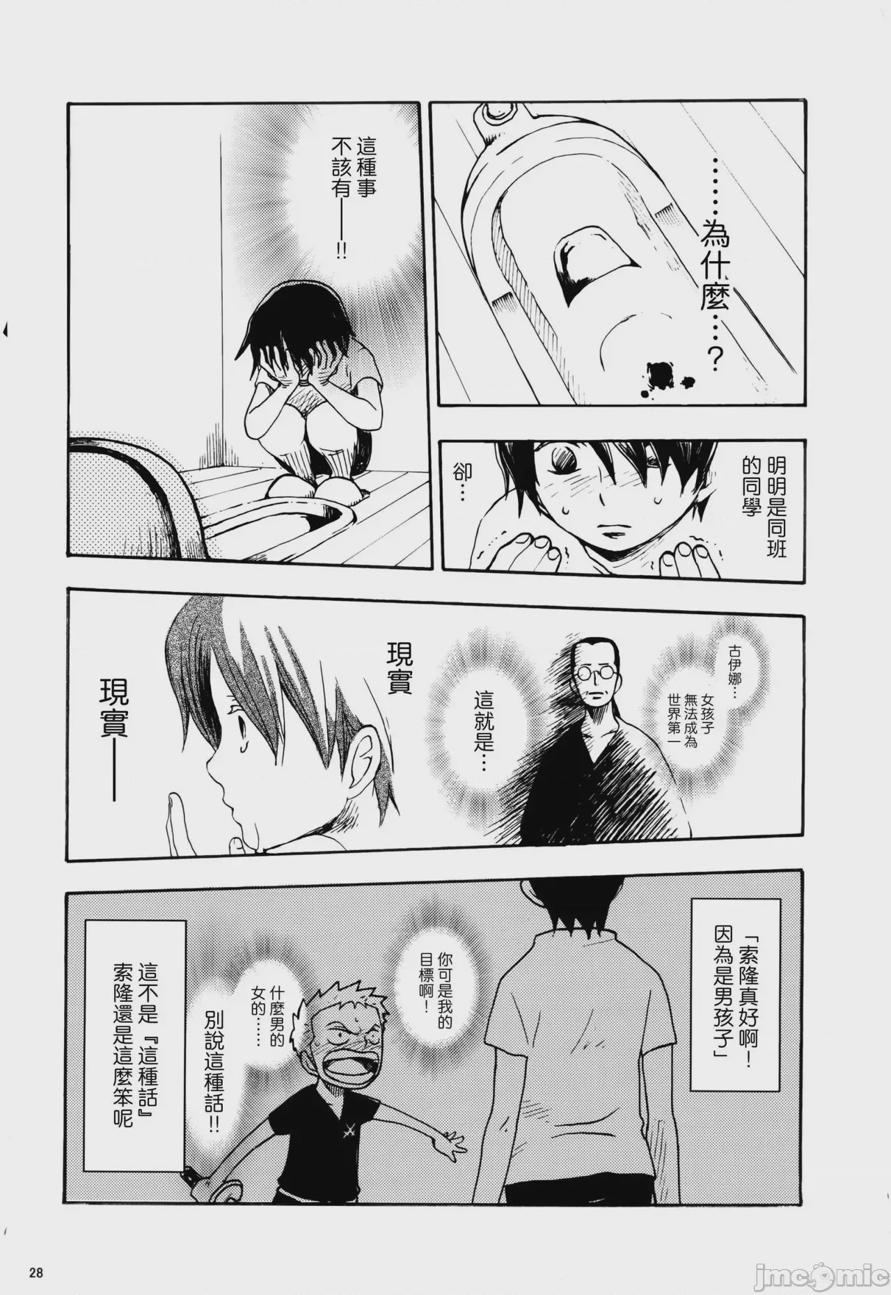 第1话, page 25