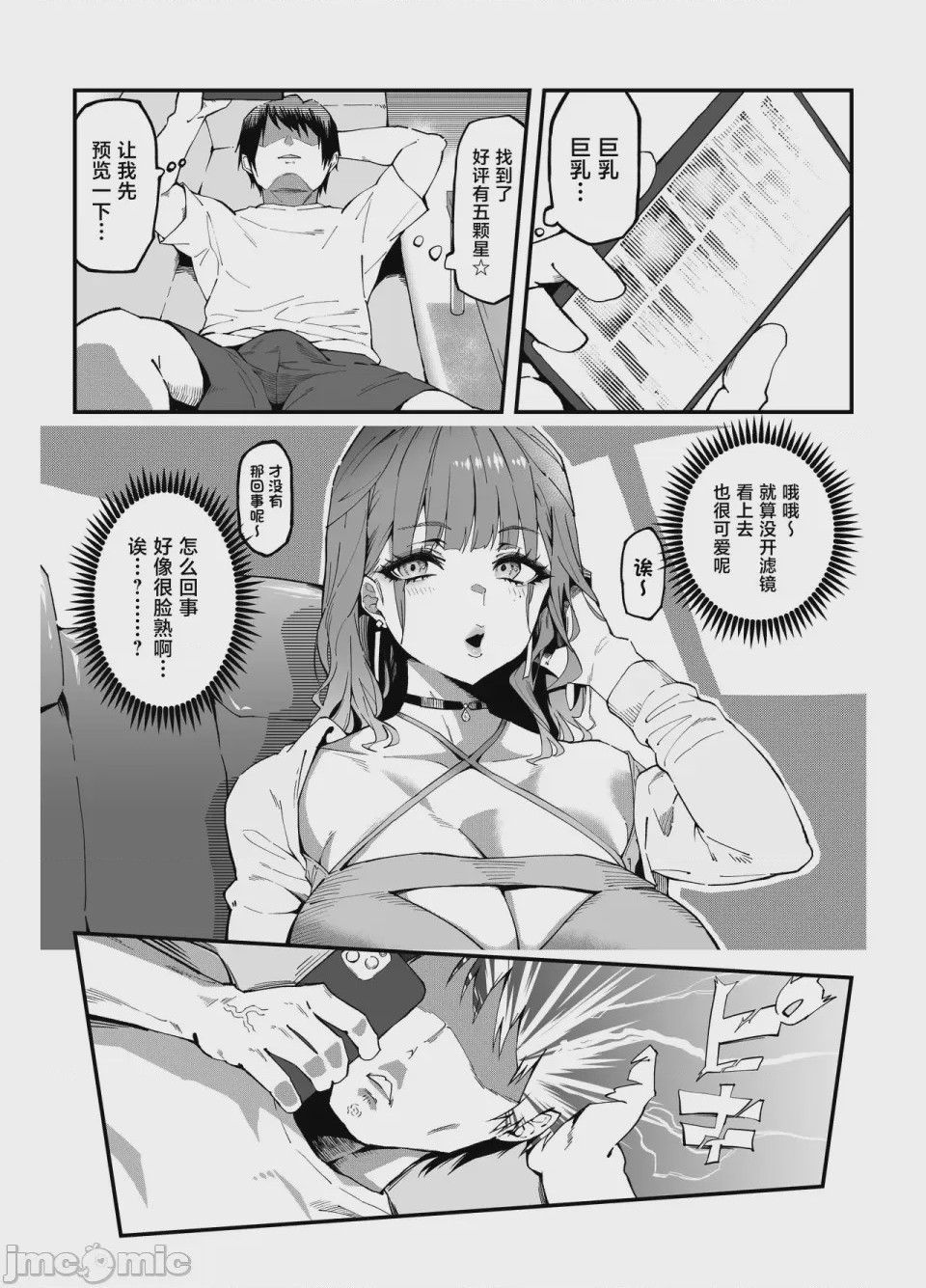 第1话，第 6 頁
