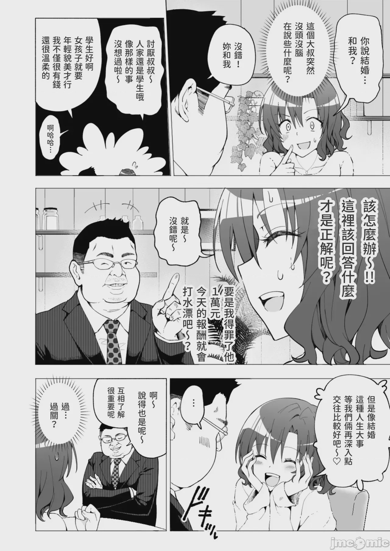 第1话, pahina 13