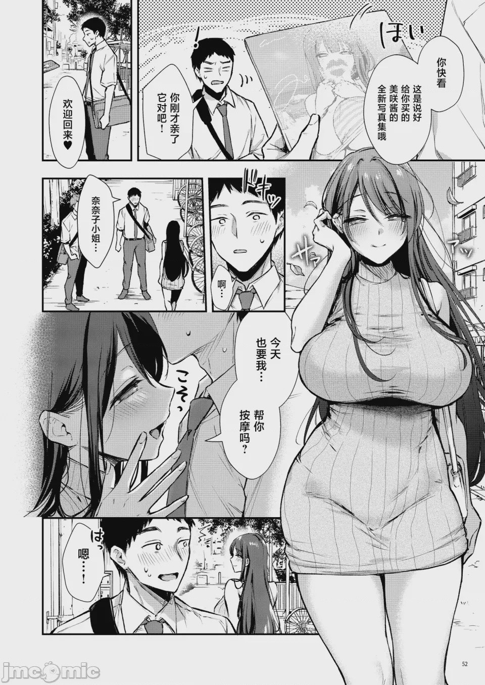 第1话，第 53 頁