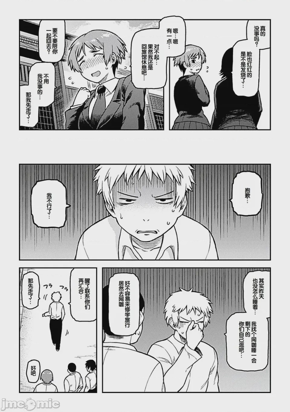 第1话，第 33 页