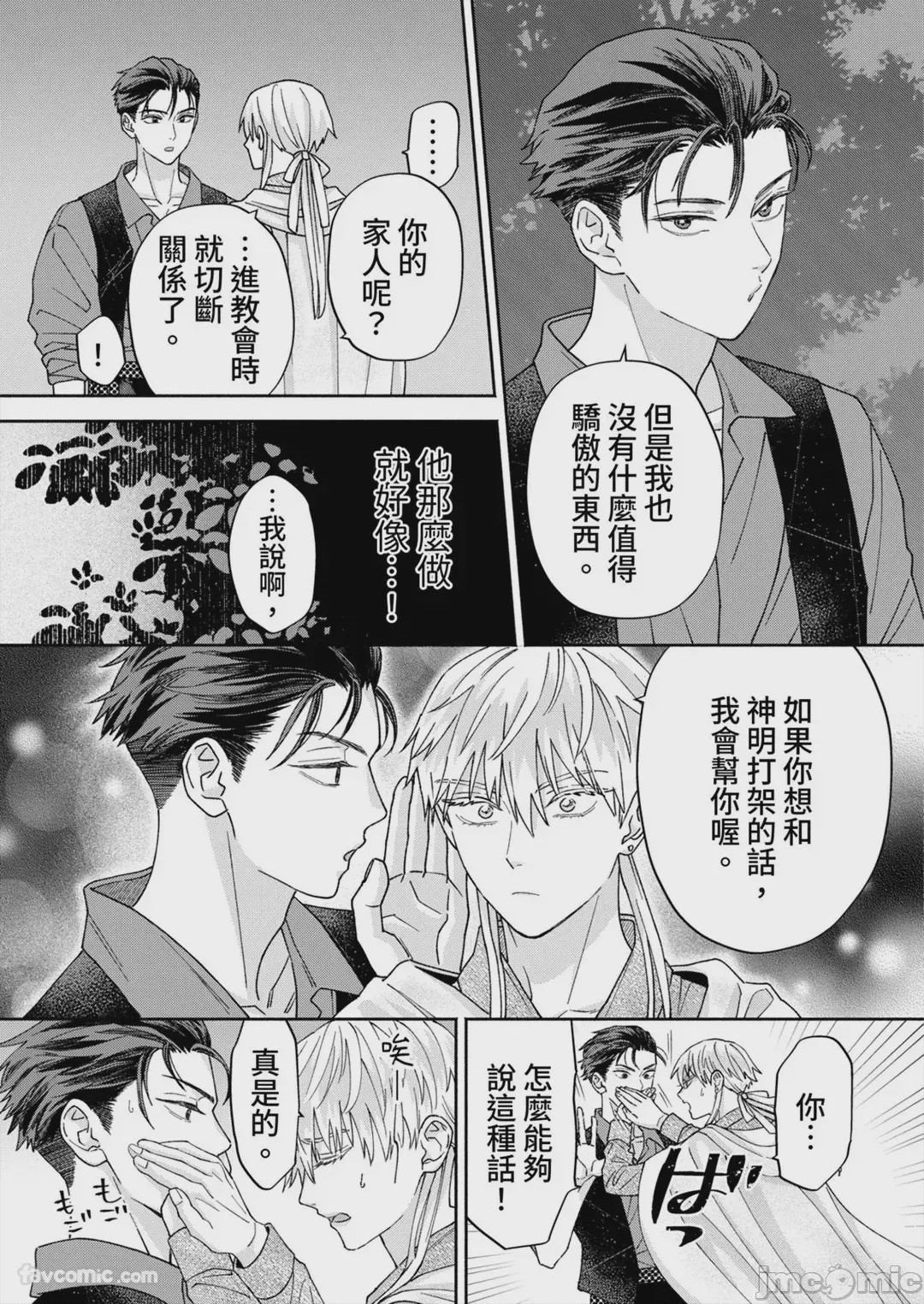 第1话，第 71 頁