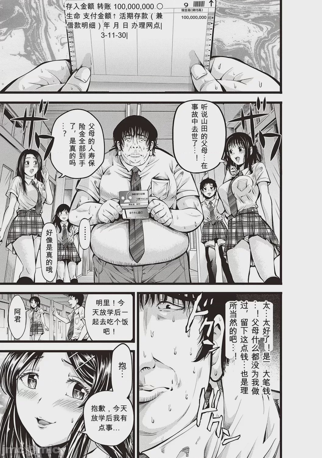 第1话，第 9 页