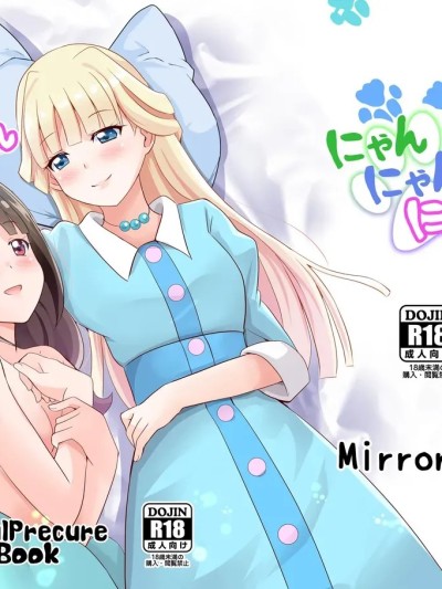 Poster for [MirrorWorld (未鏡)] にゃん にゃん にゃん
