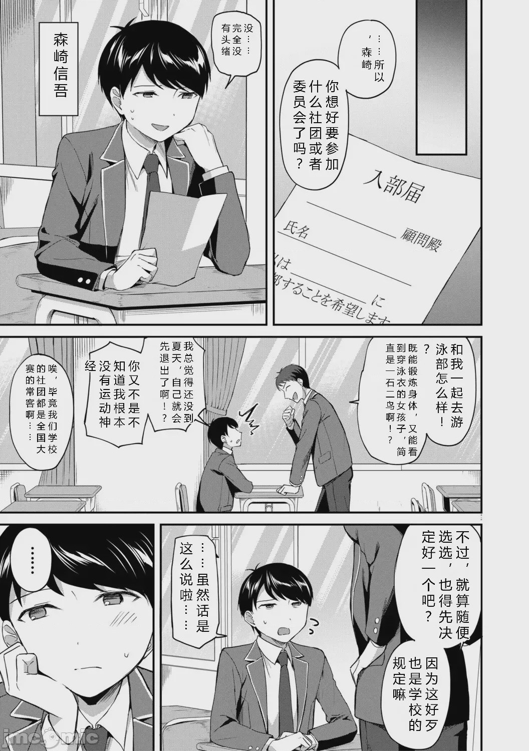 第1话，第 5 頁