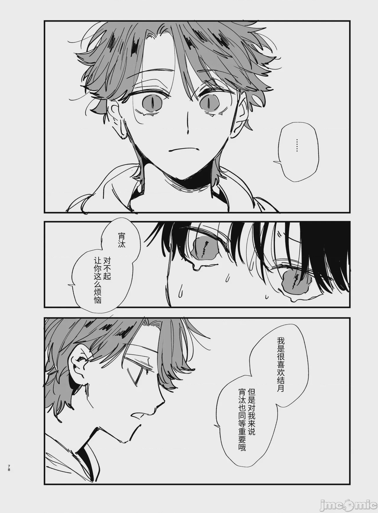 第1话，第 78 頁