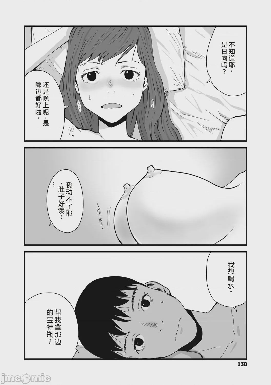 第1话, 페이지 130