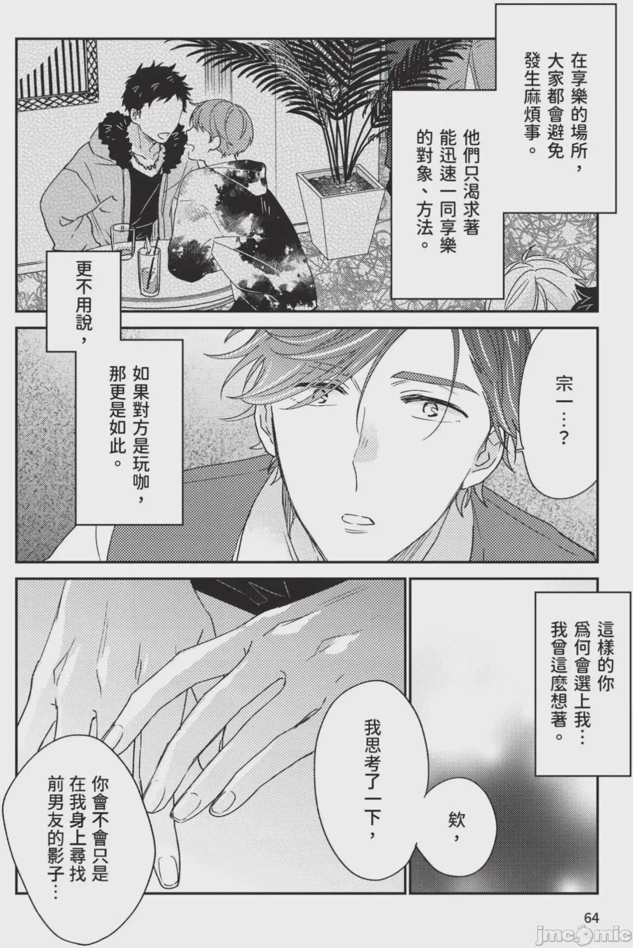 第1话、47 ページ