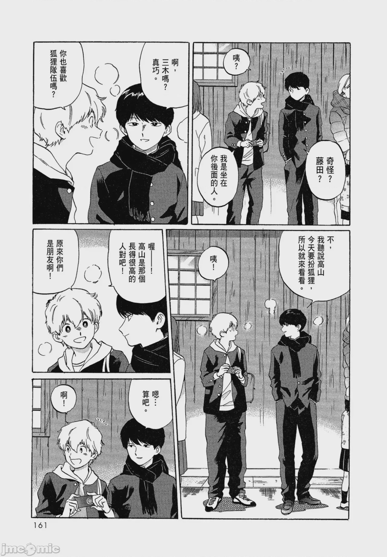 第1话，第 163 页