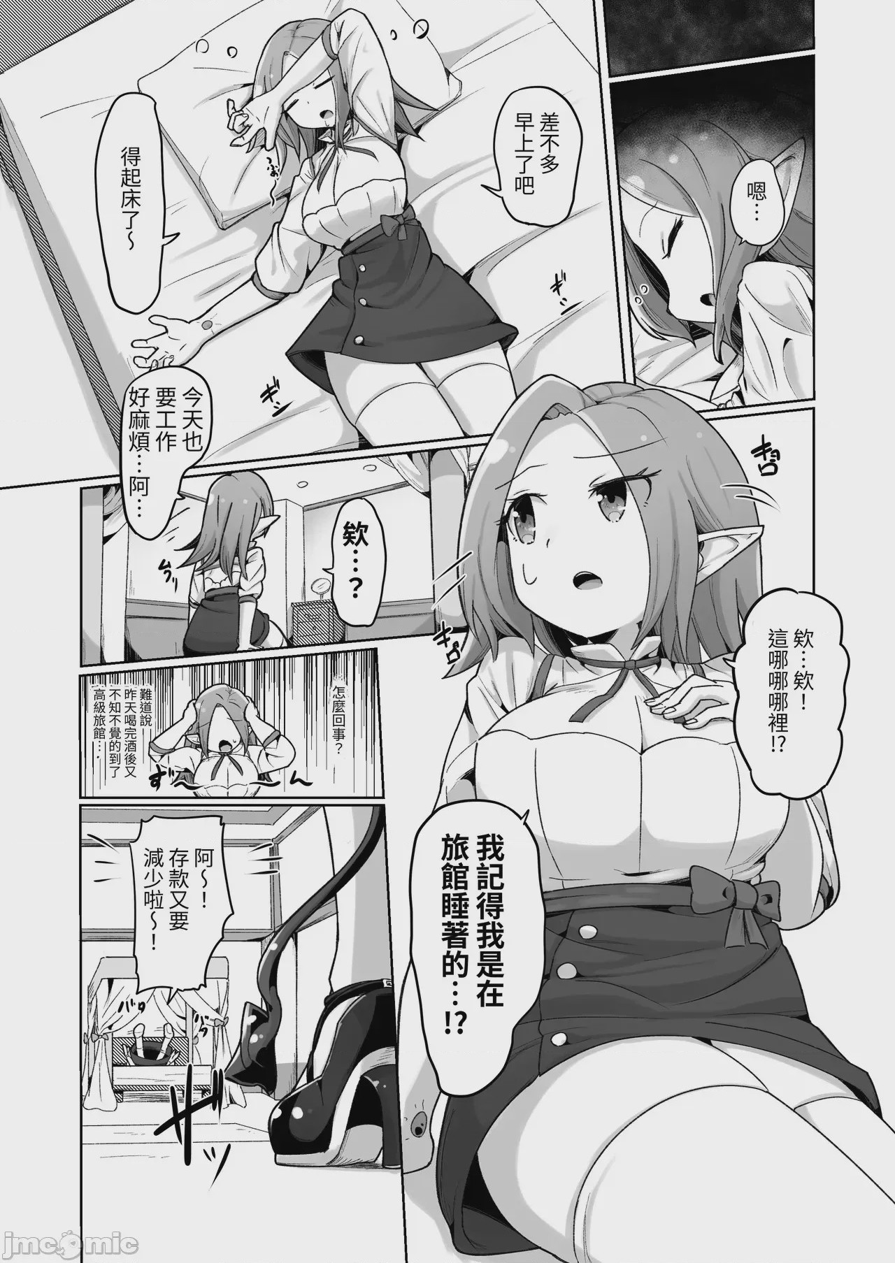 第1话, page 3
