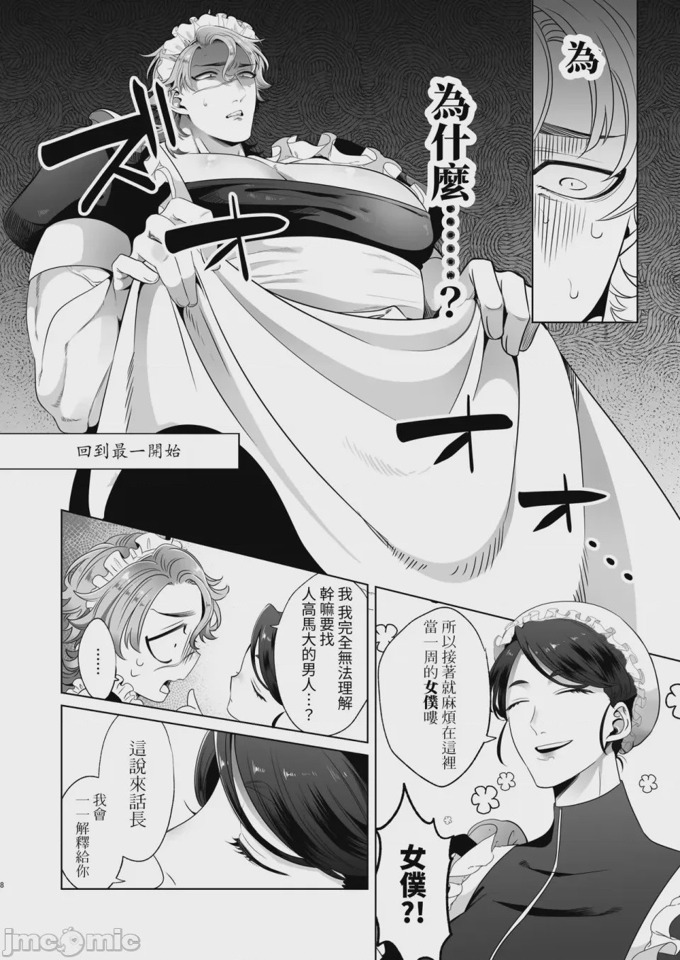 第1话，第 8 页