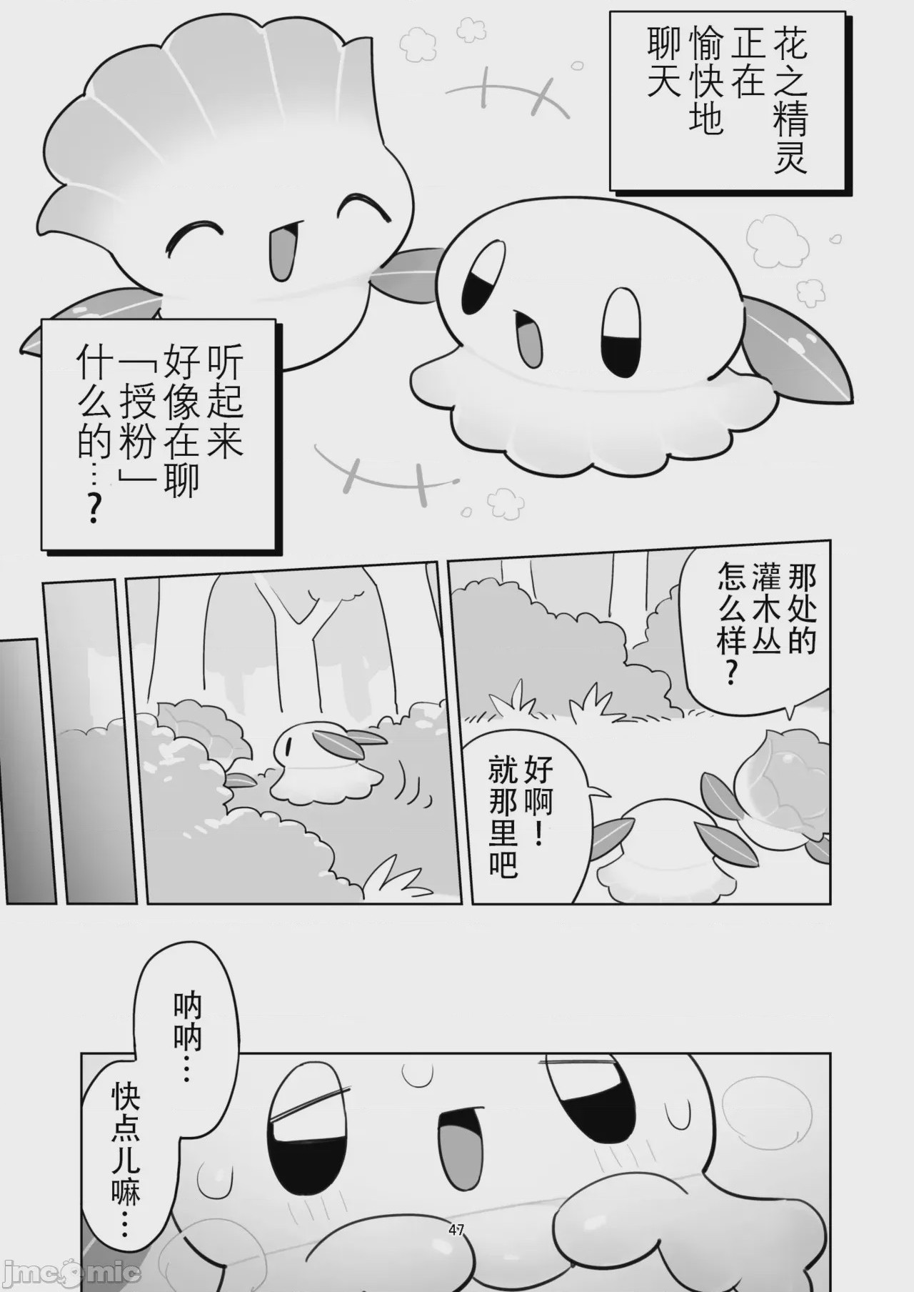 第1话，第 47 页