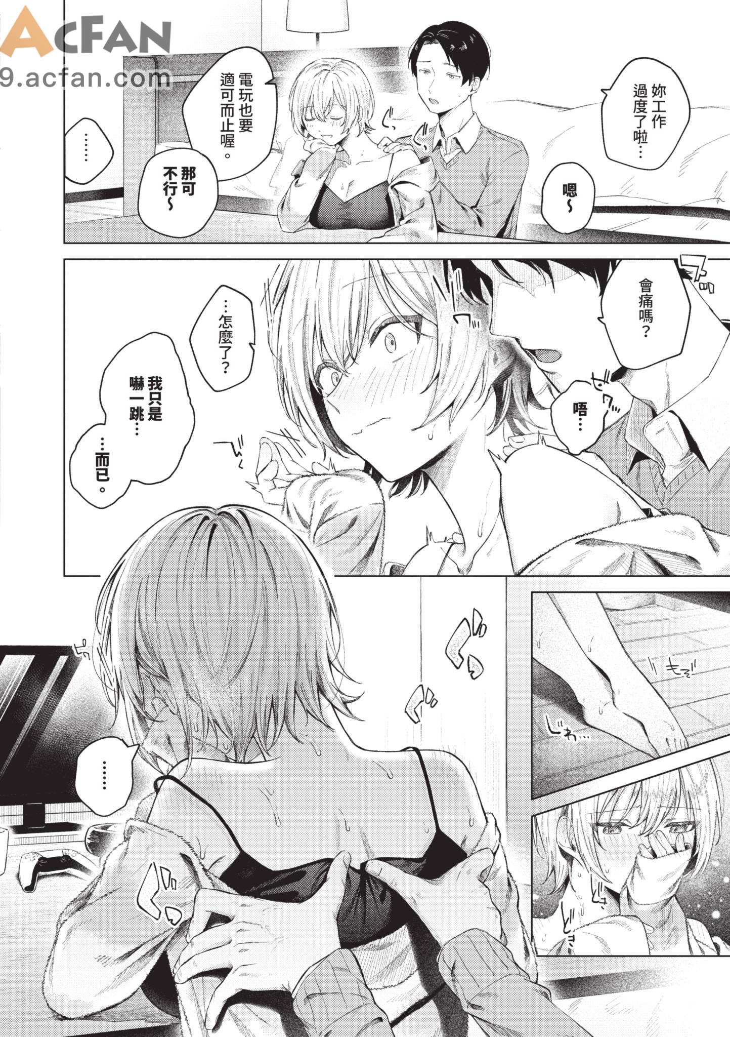  微熱にふれて ，第 8 页