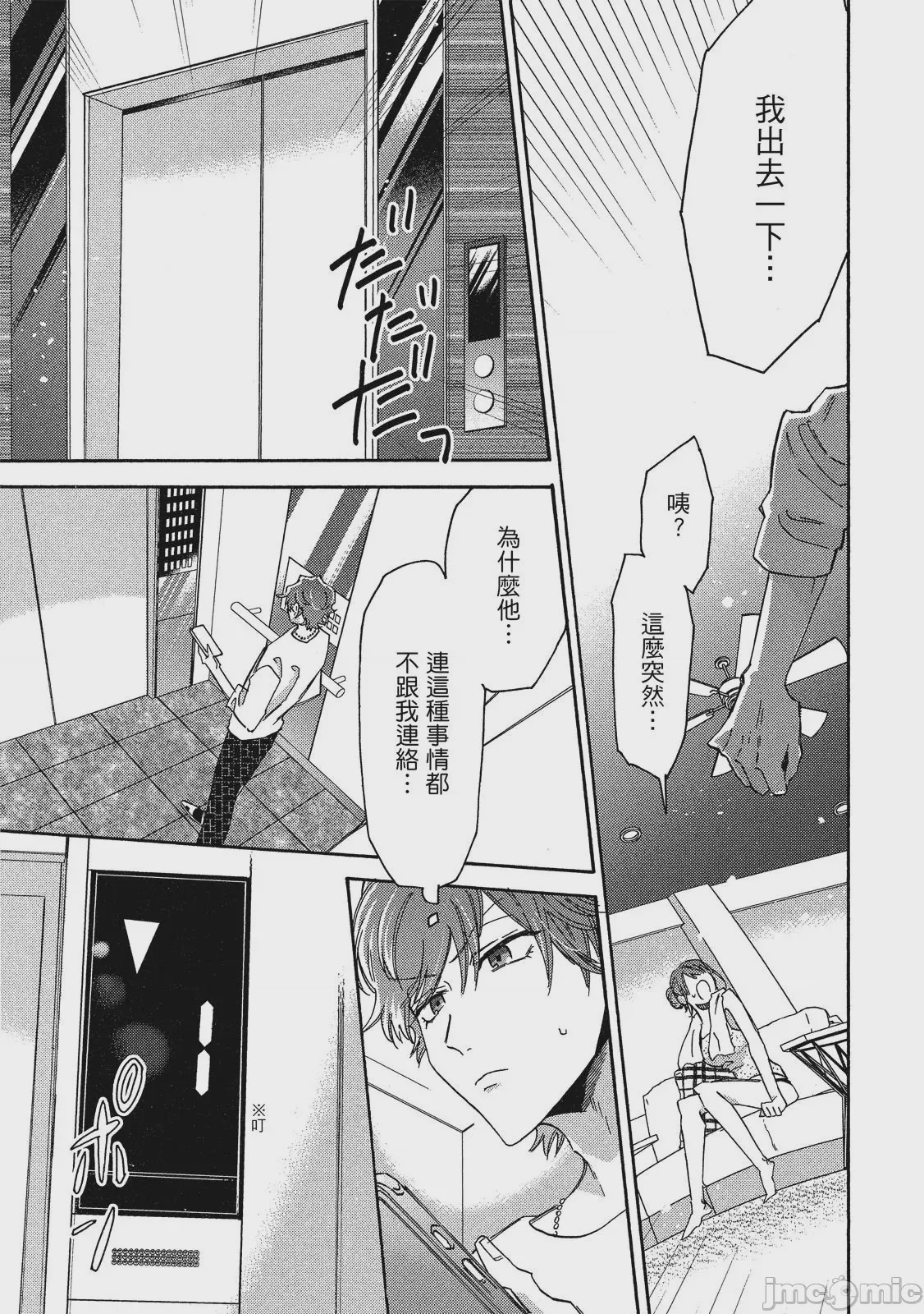 第1话，第 66 頁