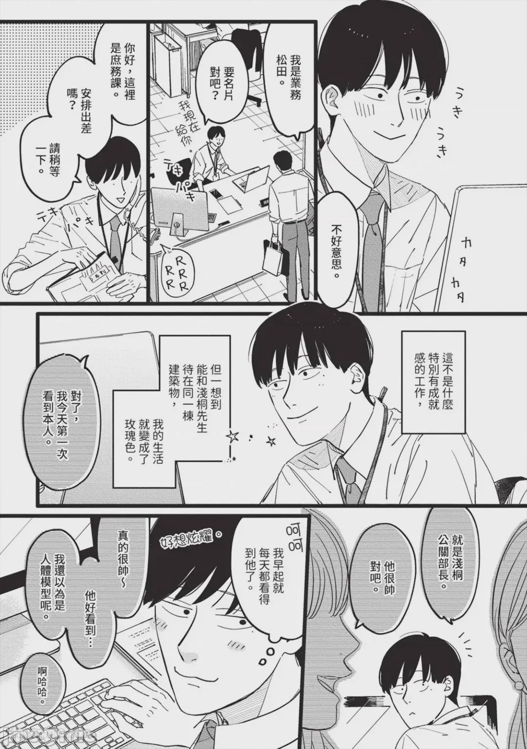 第1话，第 18 页