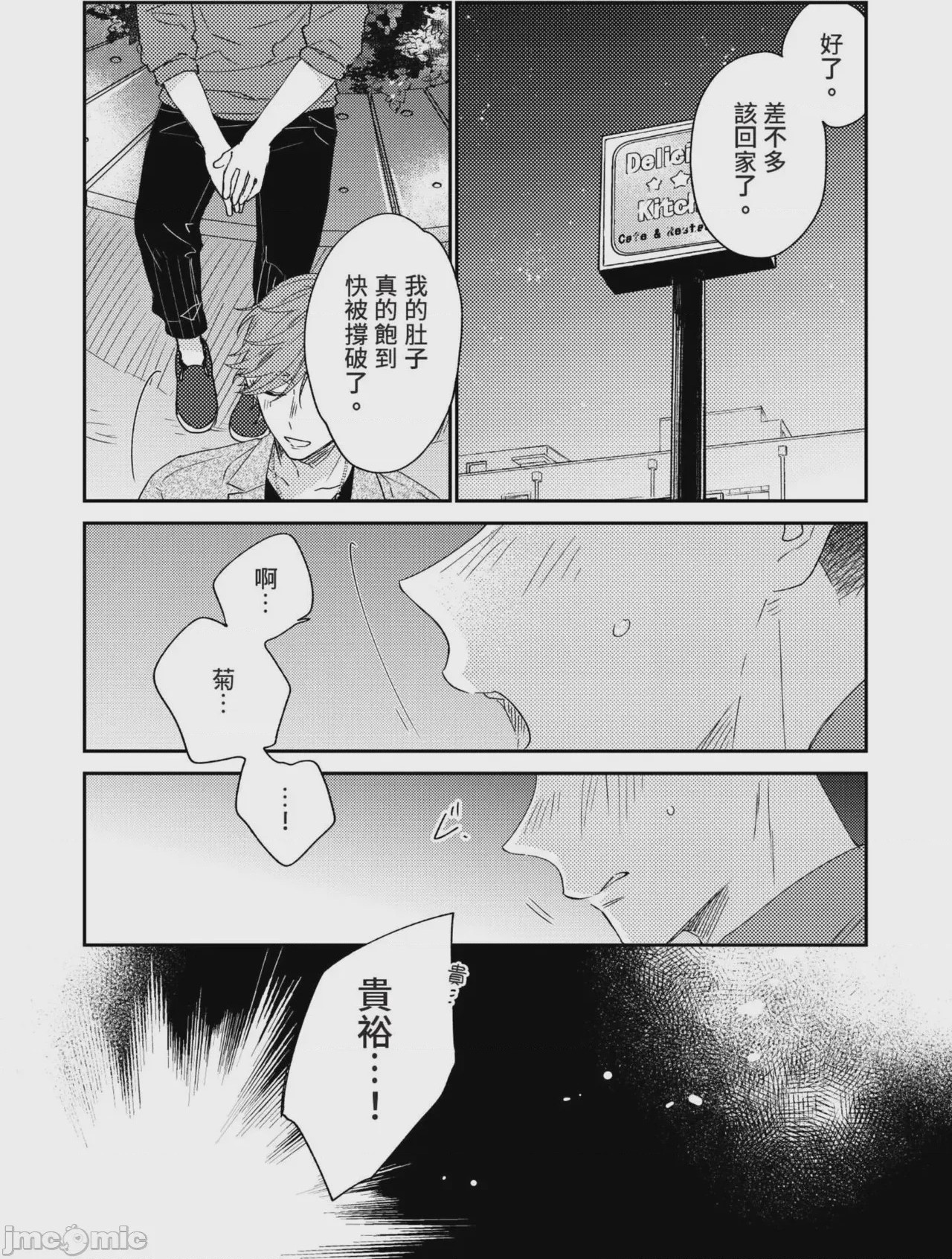 第1话, 페이지 140