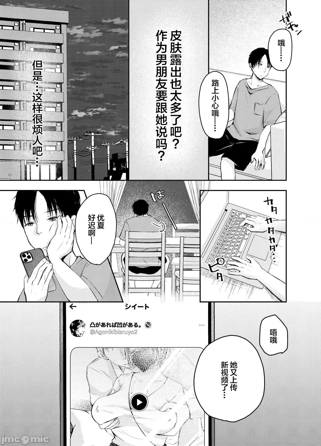 [凸があれば凹がある。] 俺の彼女がハメ撮りするはずがない。 [中国翻訳] 第1话，第 12 頁