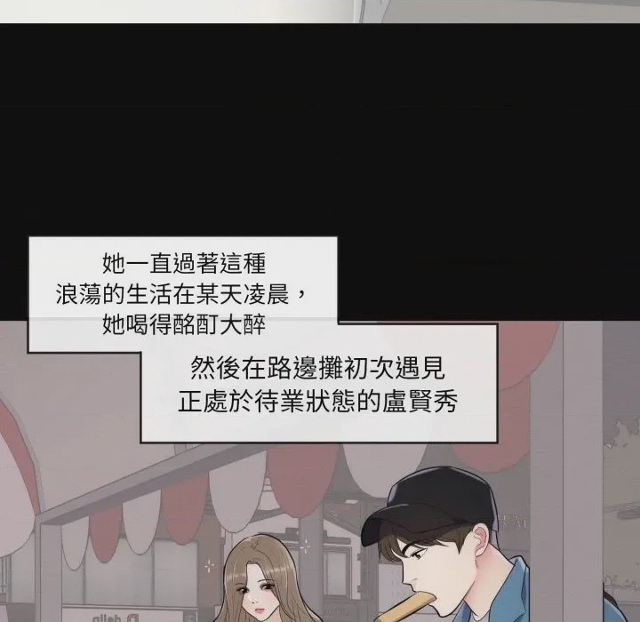 第1话 豪門千金的男人 第1話, pahina 13