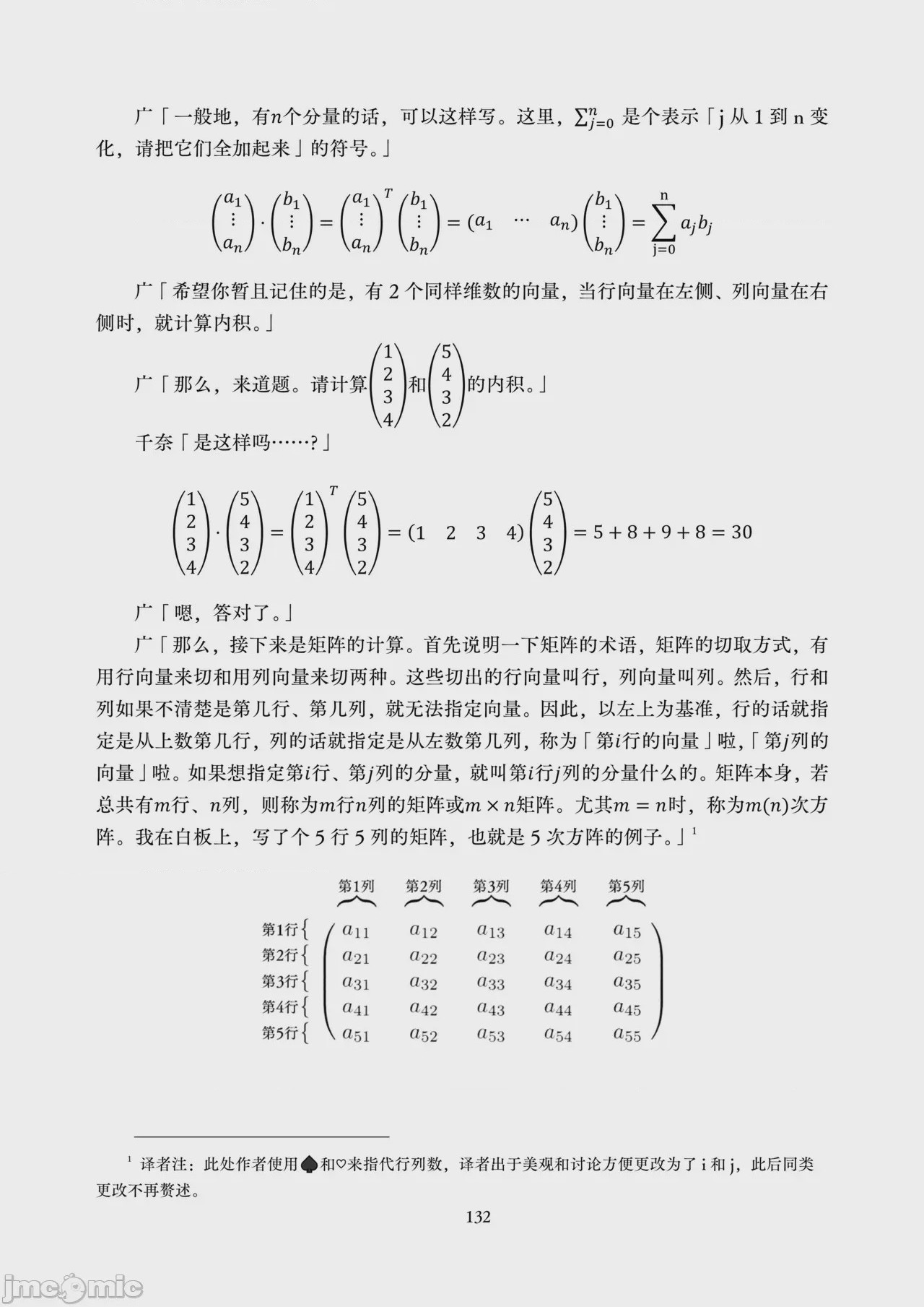 第1话，第 134 页