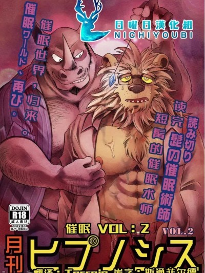 月刊催眠幻术 Vol.2 的封面