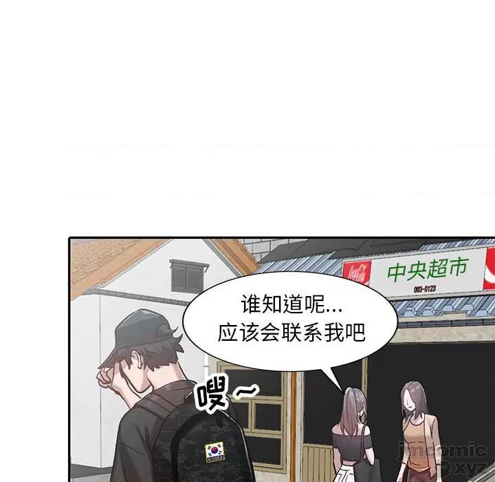 小镇上的女人们 - 她們的小秘密, trang 45