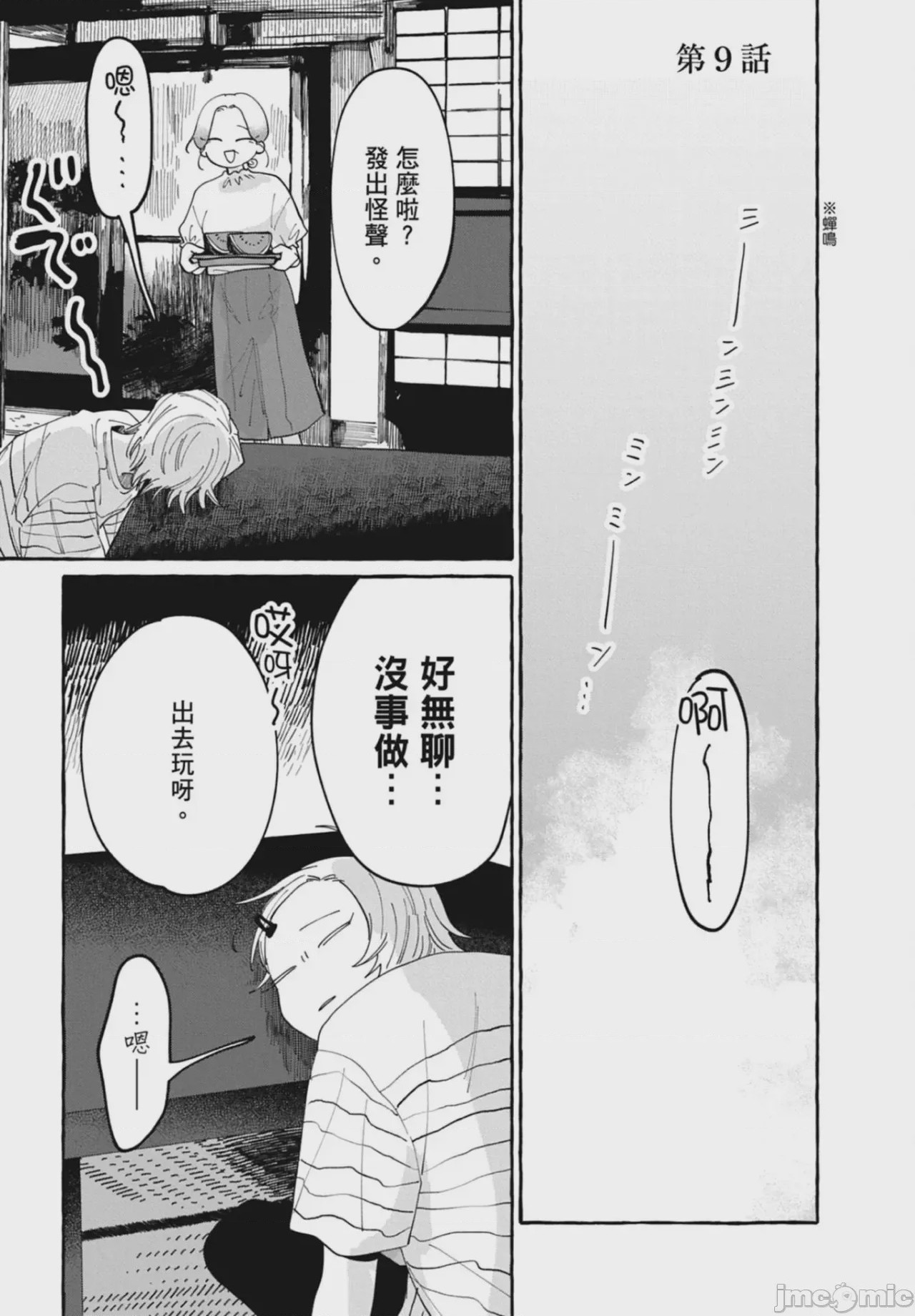 第1话、107 ページ