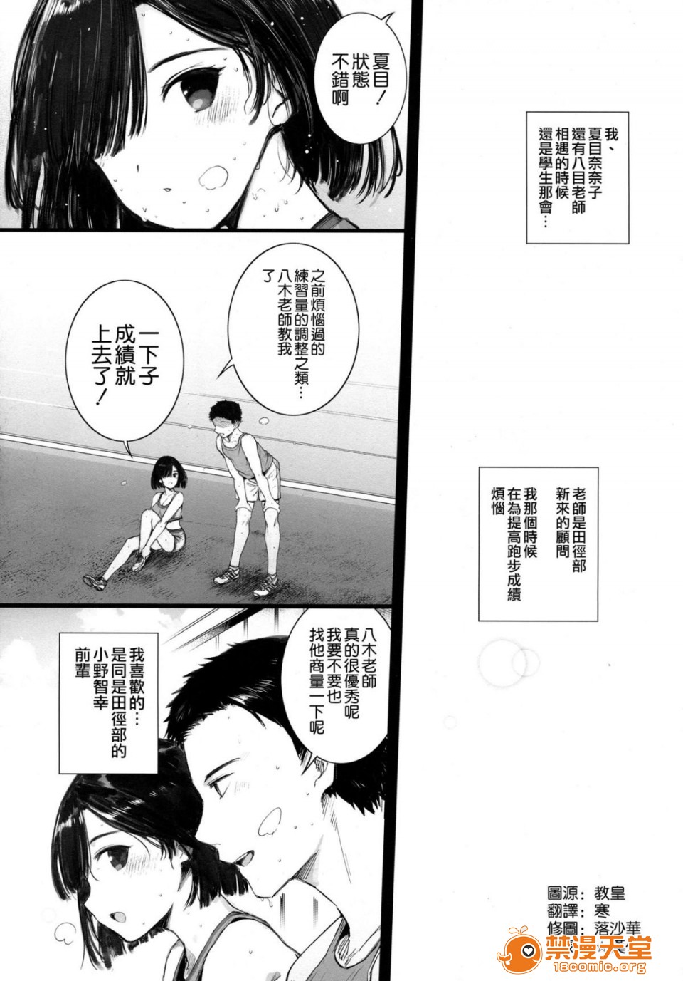 (C94) [バス停シャワー (桂井よしあき)] 夏、妻の選択 [空気系☆漢化], page 5
