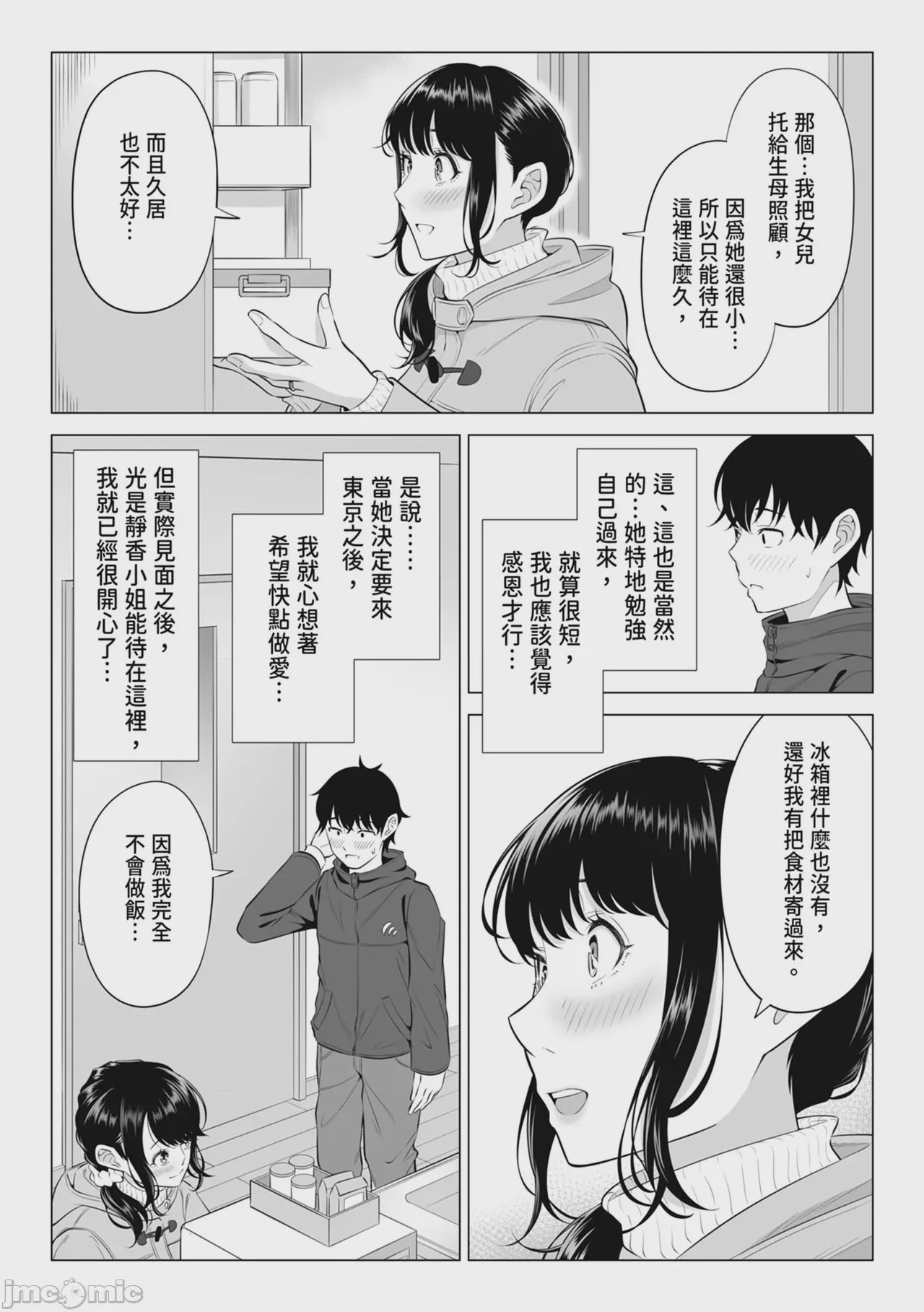 第1话，第 14 頁