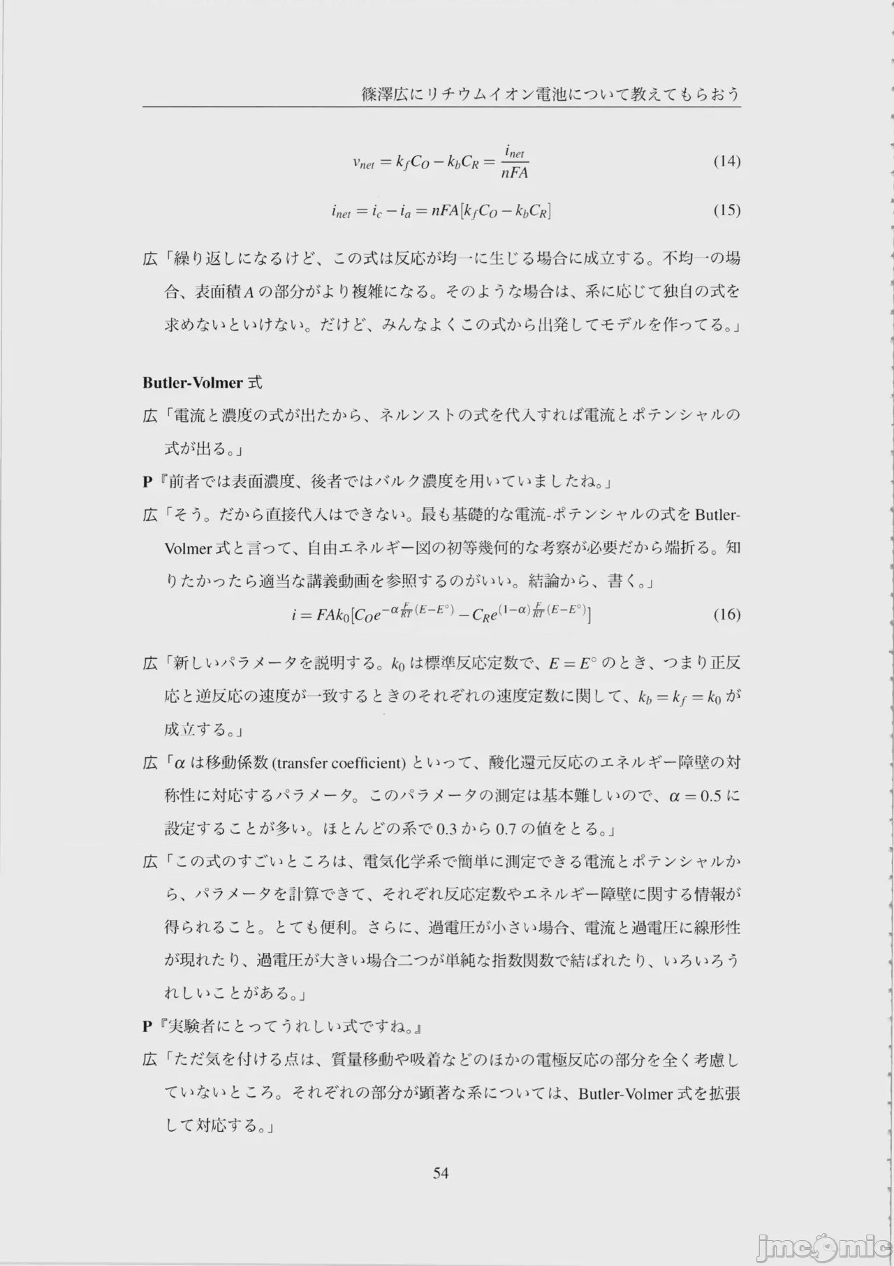 第1话，第 55 頁