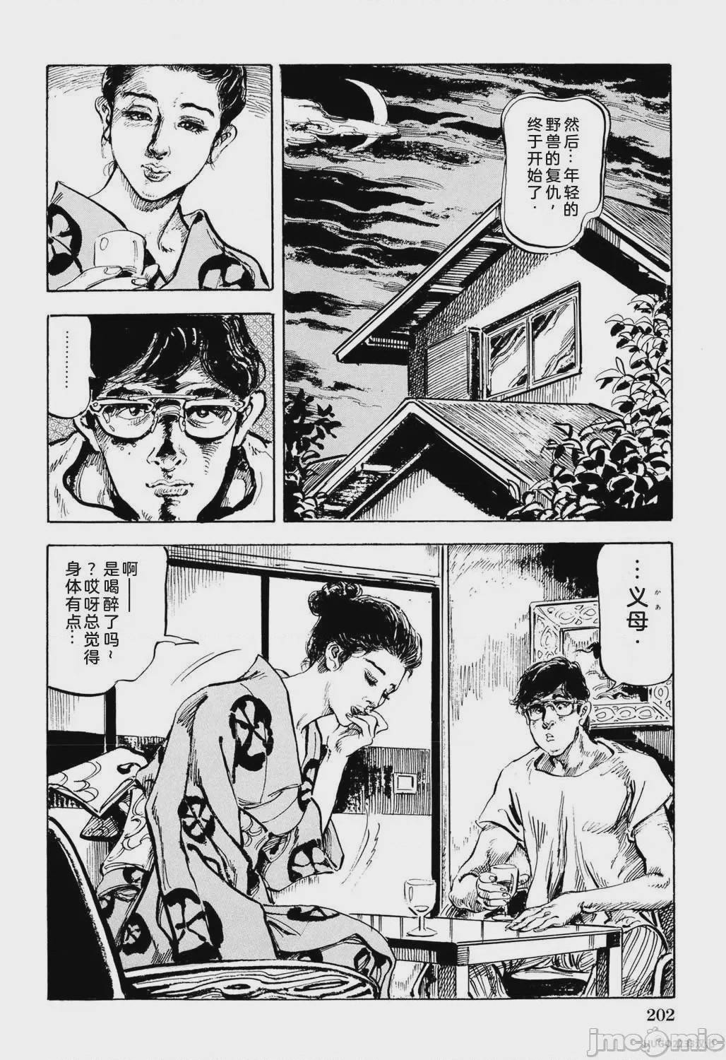 第1话, หน้า 208