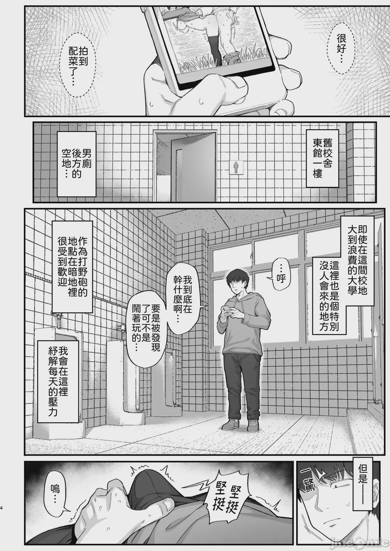 第1话，第 3 页