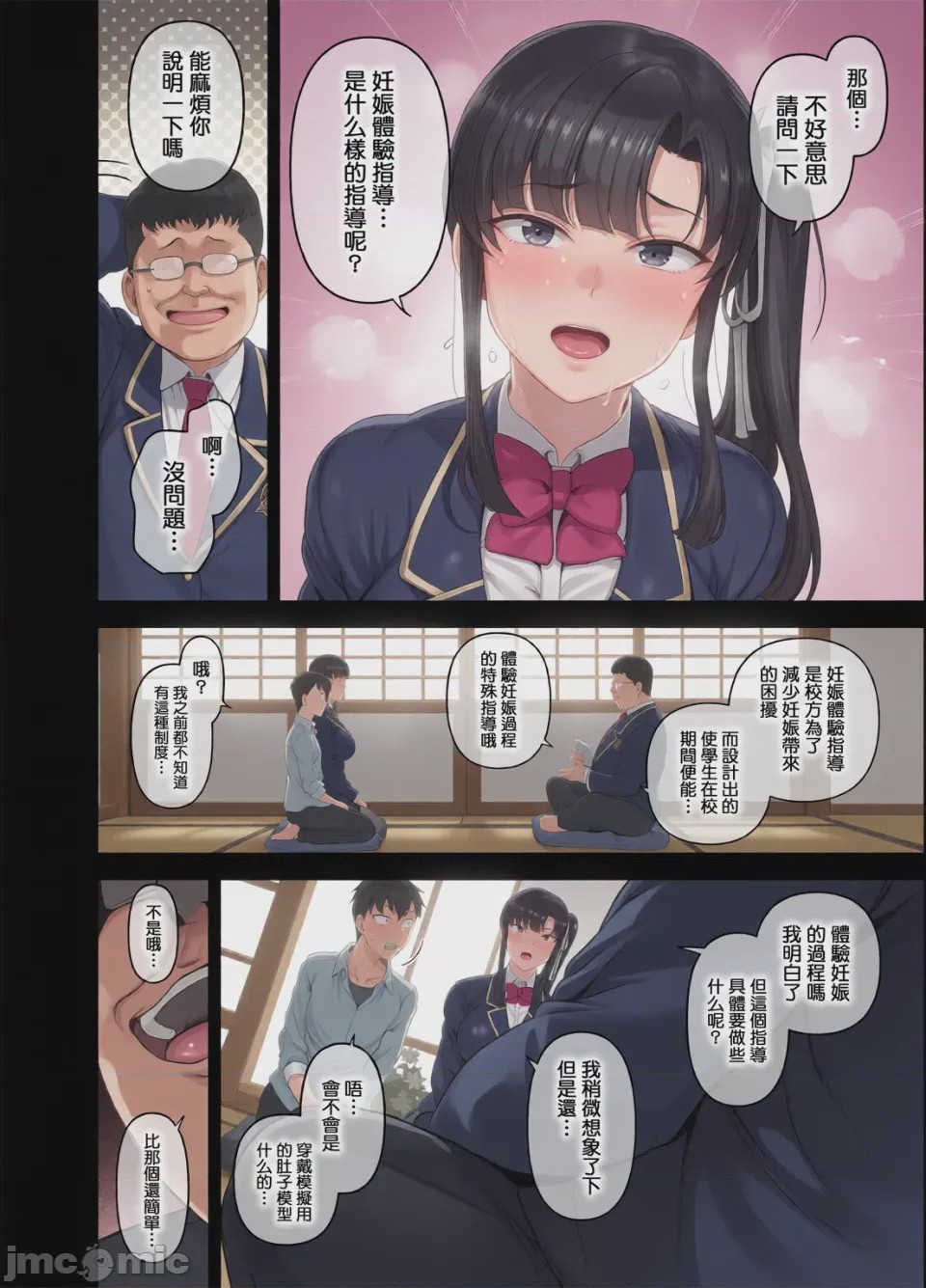 第1话，第 144 页