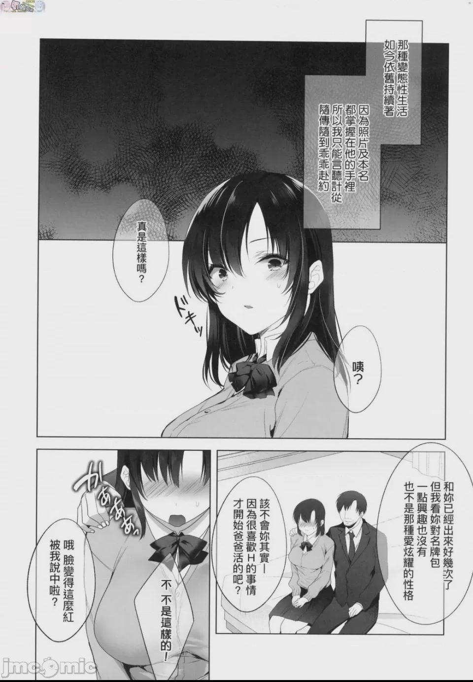 崩壞中的日常 [胡桃もか] 崩れ去る日常 [風的工房] 第1话, page 152