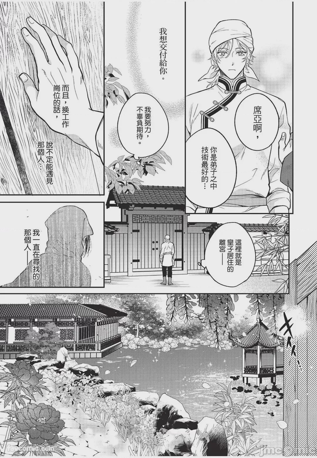 第1话, page 8