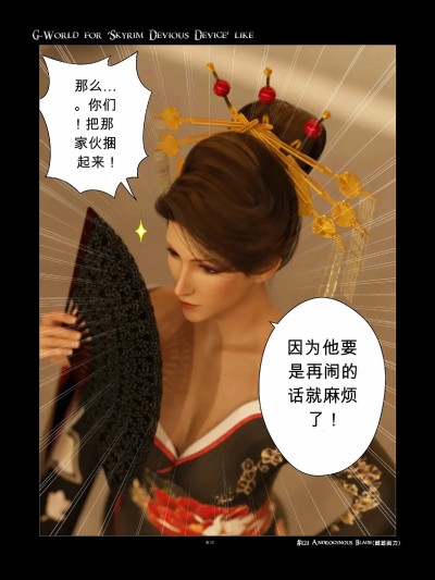 [gachidom] G-World for 'Skyrim Devious Device' like #121 A ndrogynous blade 的封面