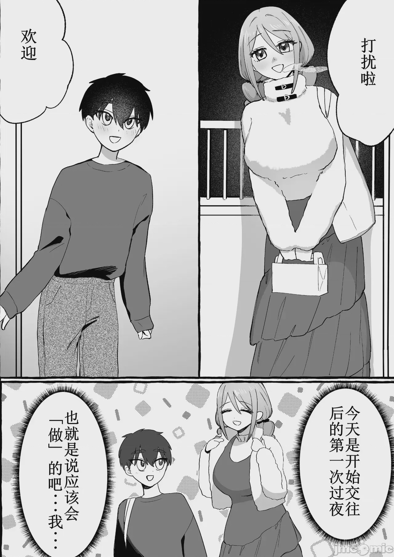 第1话、3 ページ