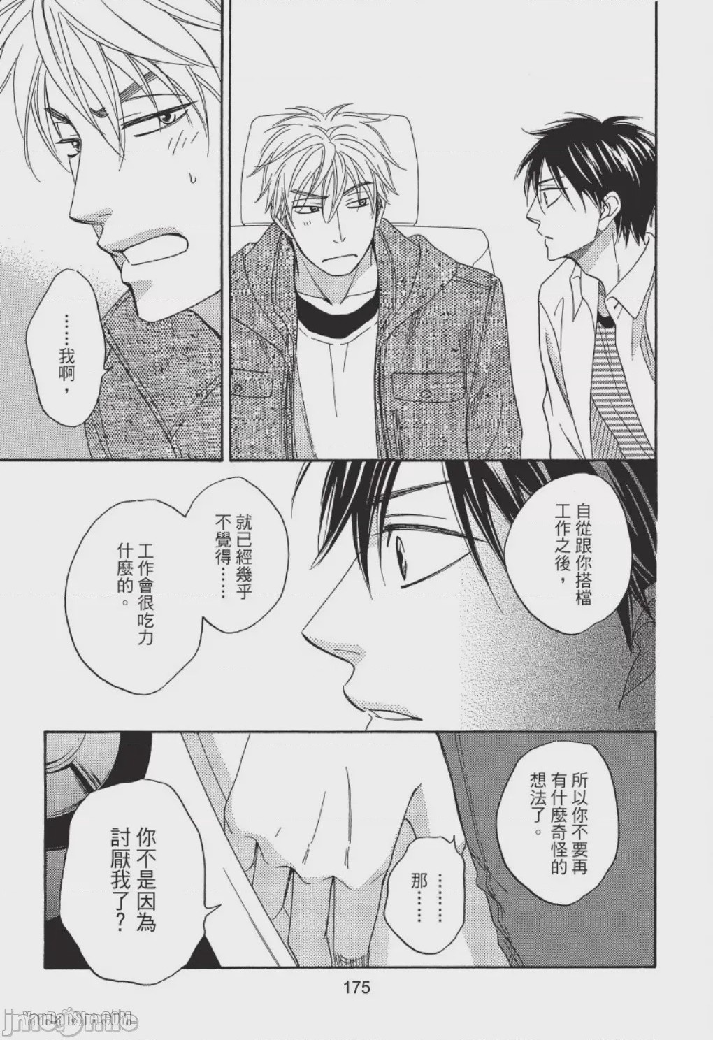 第1话，第 175 頁