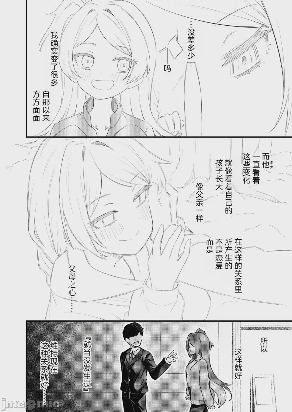 第1话, pahina 7