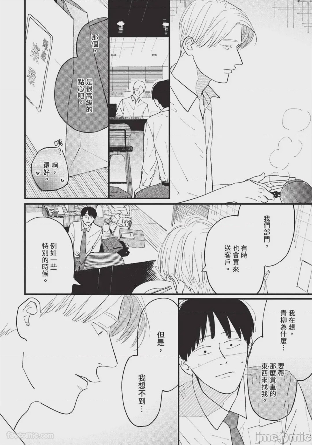 第1话，第 71 页