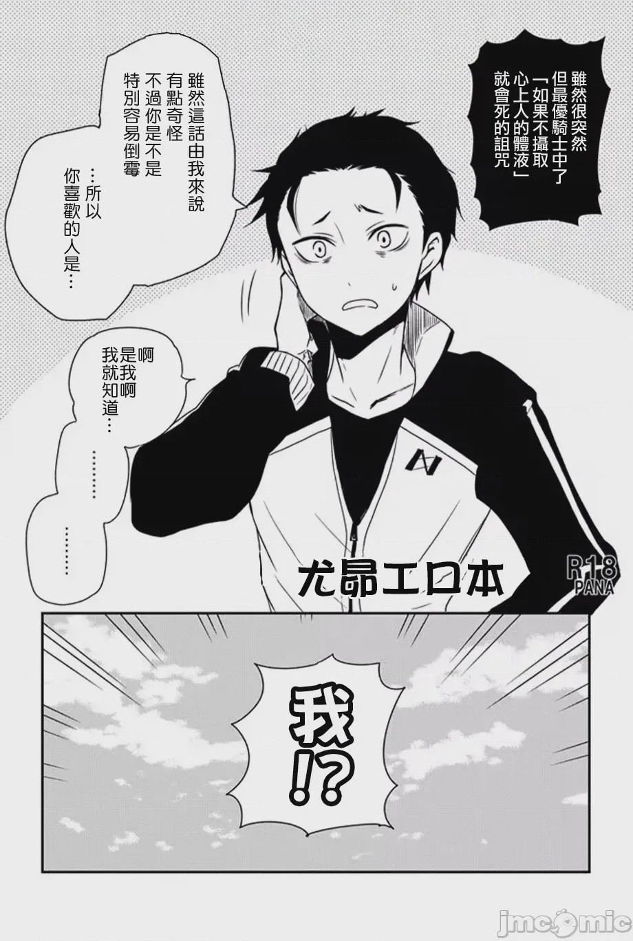 第1话，第 2 頁