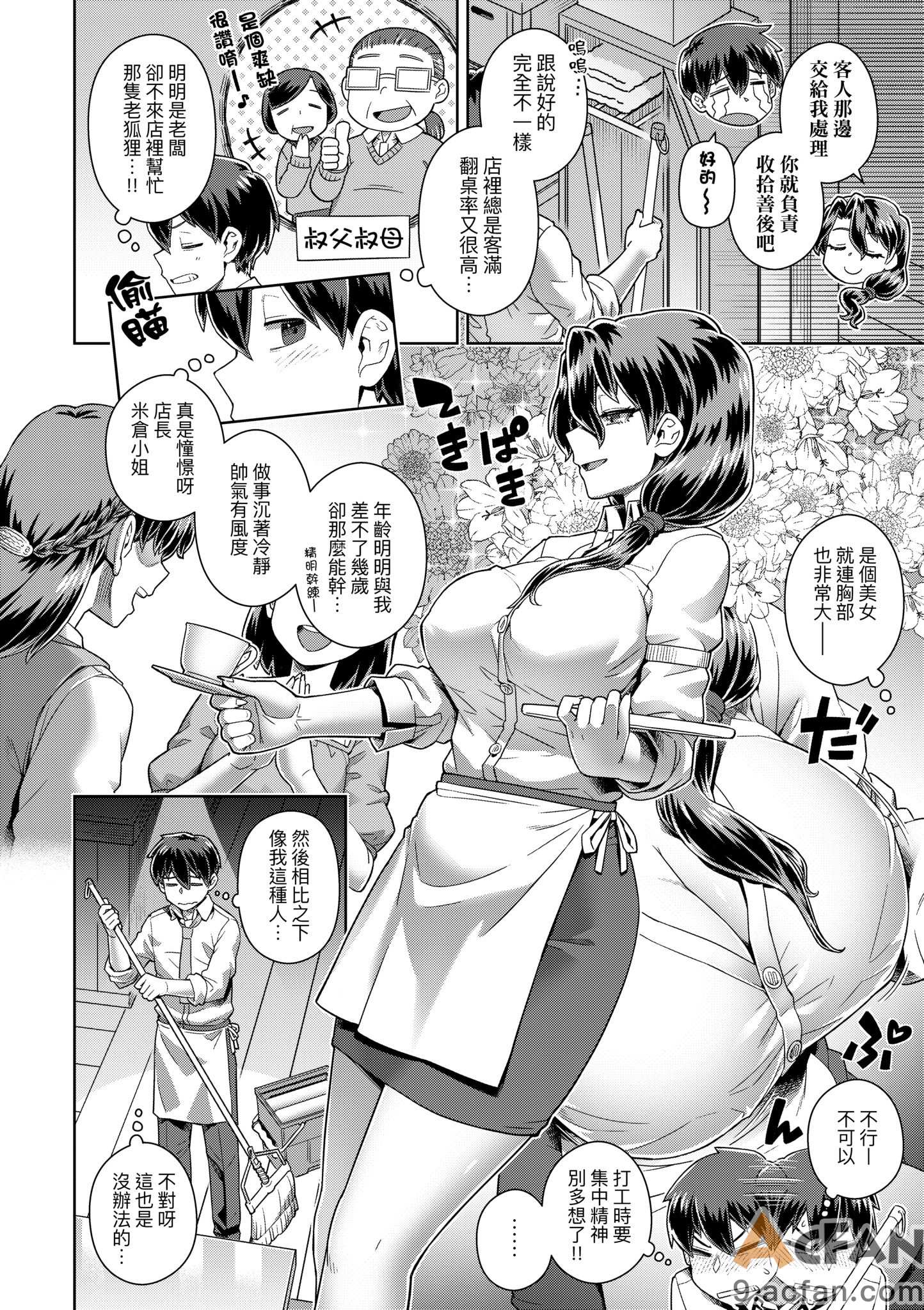[交介] スキならスキだしスキなだけ｜喜歡的話喜歡到底喜歡無極限 特裝版 ，第 115 頁