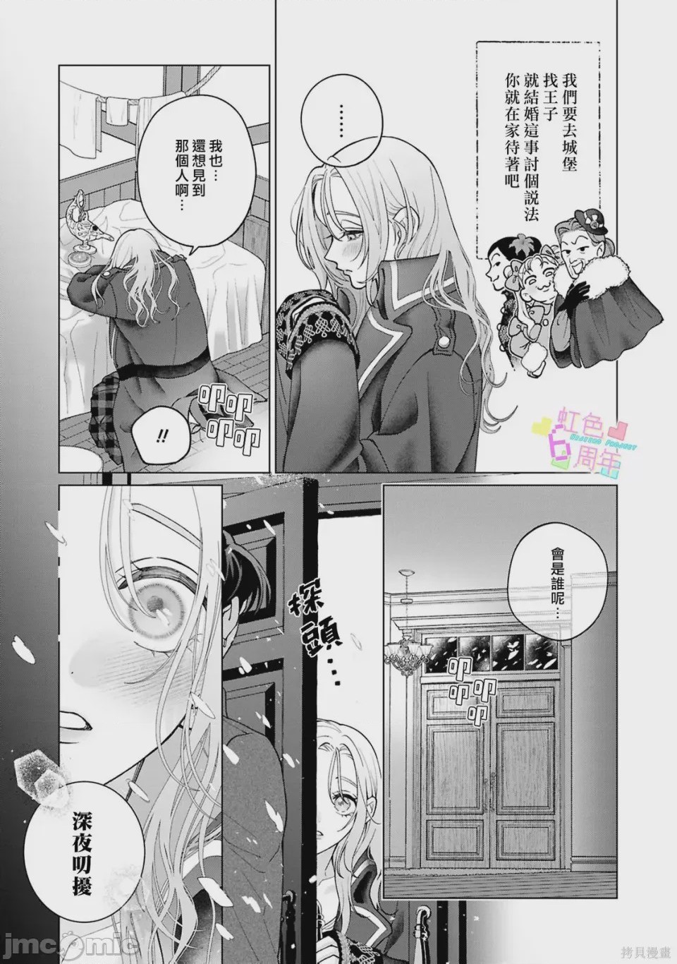 第1话 魔法が解けたその先で―― 秘密の独占求愛, page 22