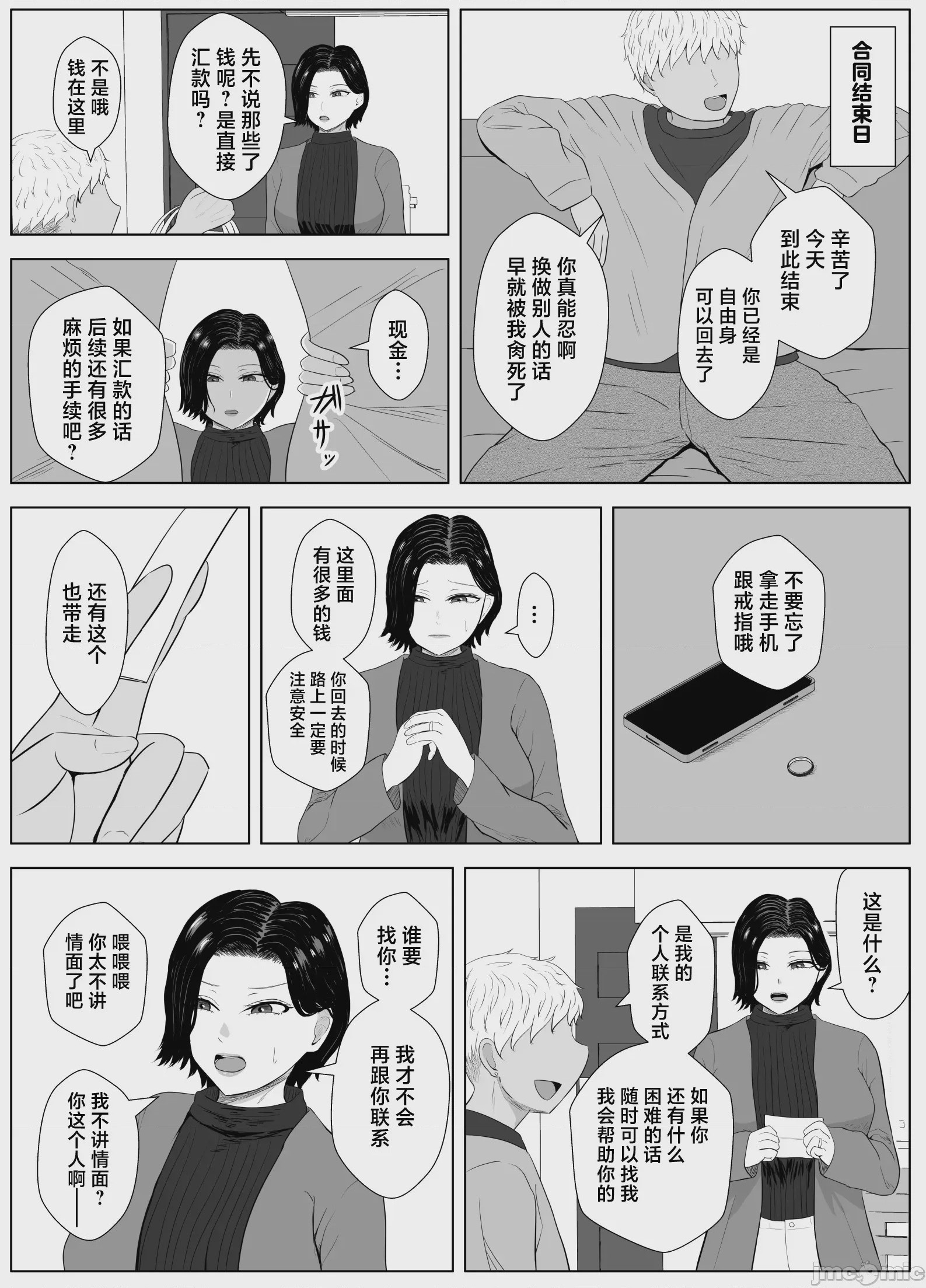 第1话，第 98 頁