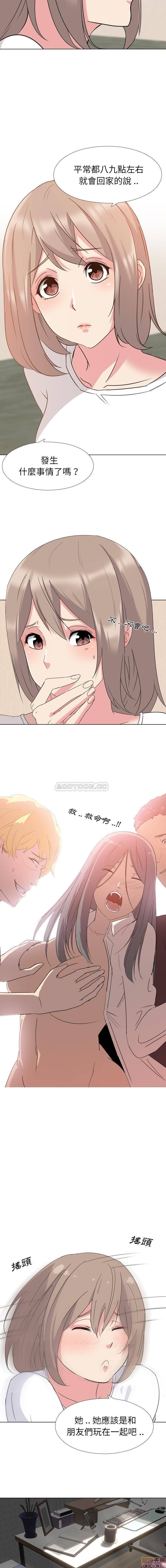 姐姐的私密日記，第 9 页