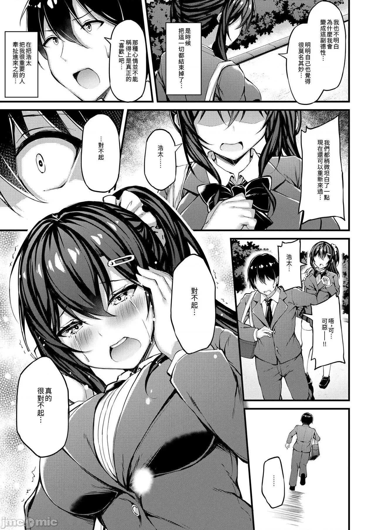 [大頭個人漢化] [もふれん亭 (Xe)] 彼女がセパレートをまとう理由 -私のおじさんに捧げる性春色のセパレート- [中国翻訳] [DL版] 第1话，第 14 页