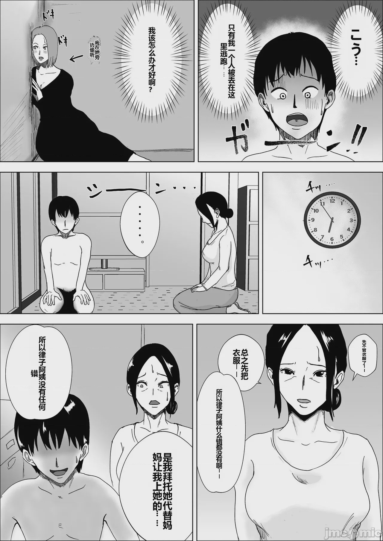 第1话，第 29 页
