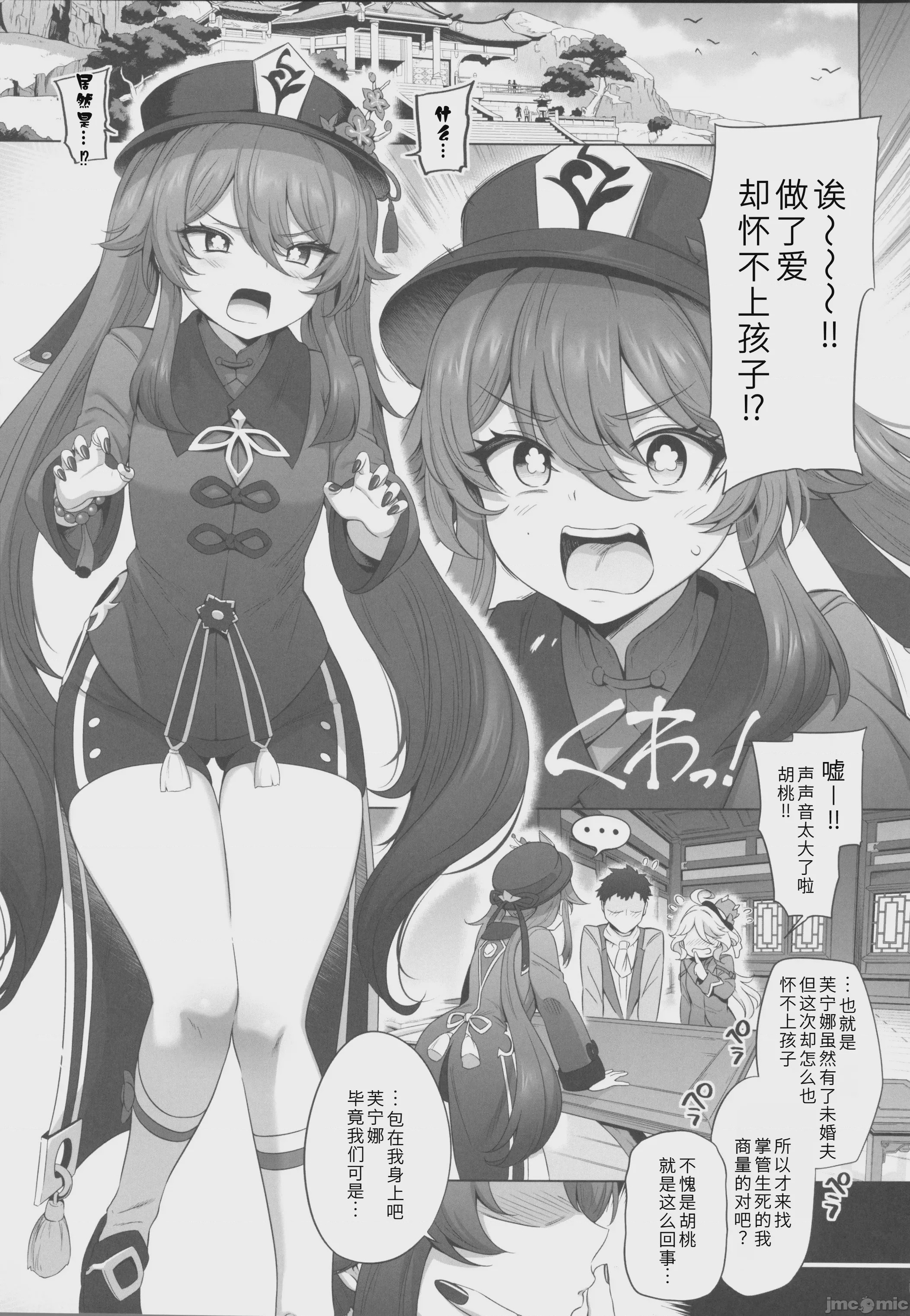 第1话、2 ページ